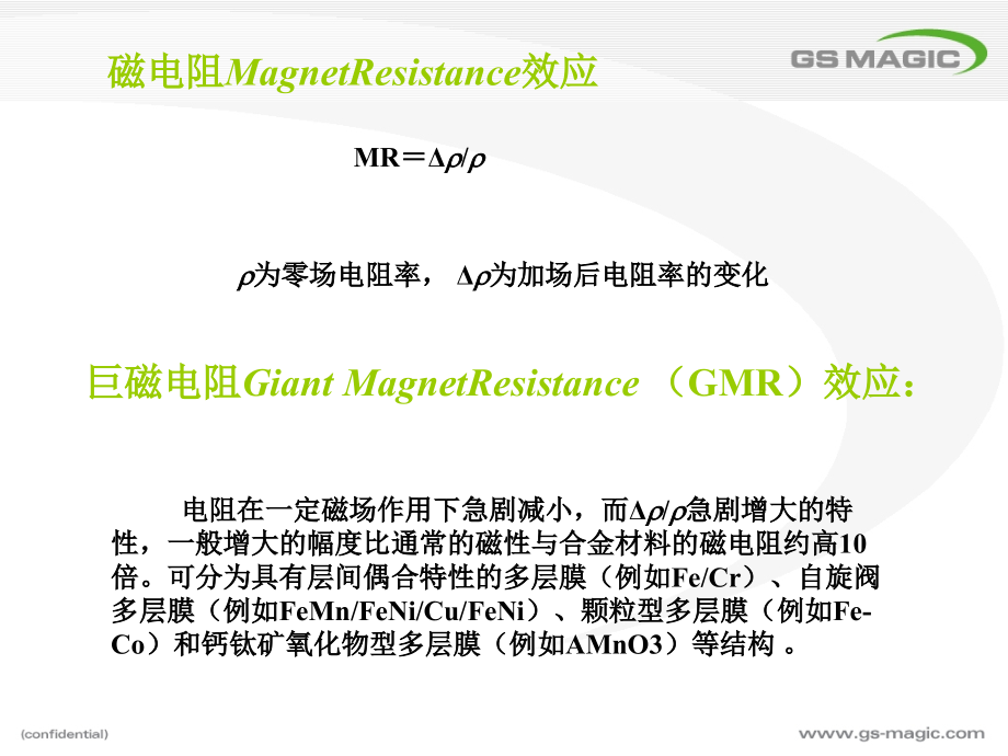 GMRTMR原理新.ppt_第2页