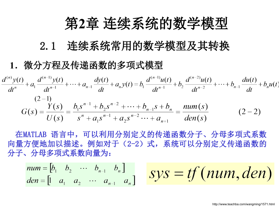 连续系统的数学模型大学课件.ppt_第1页