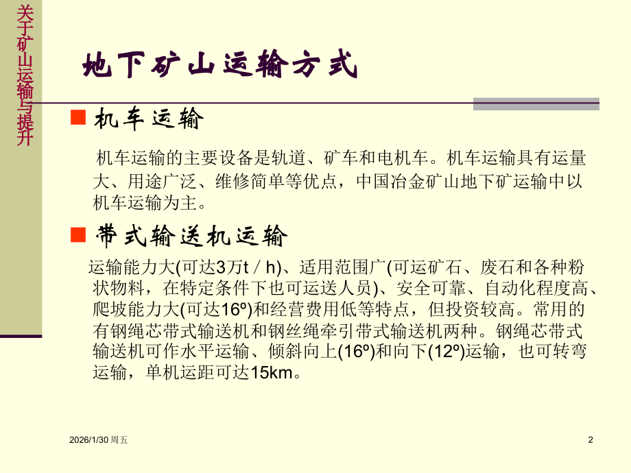 第一章 矿井轨道.ppt_第2页