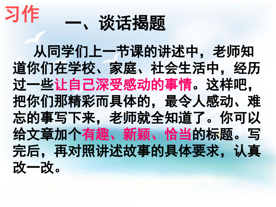 五年级第四单元习作指导.ppt_第2页