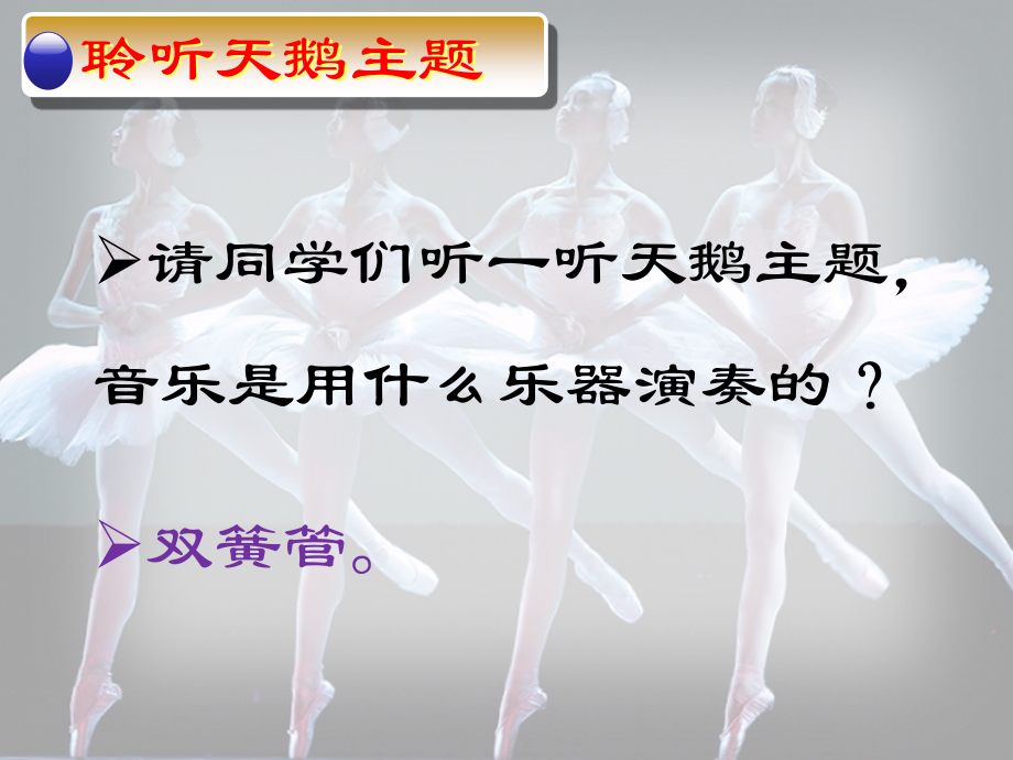 《天鹅湖组曲》课件.ppt_第2页