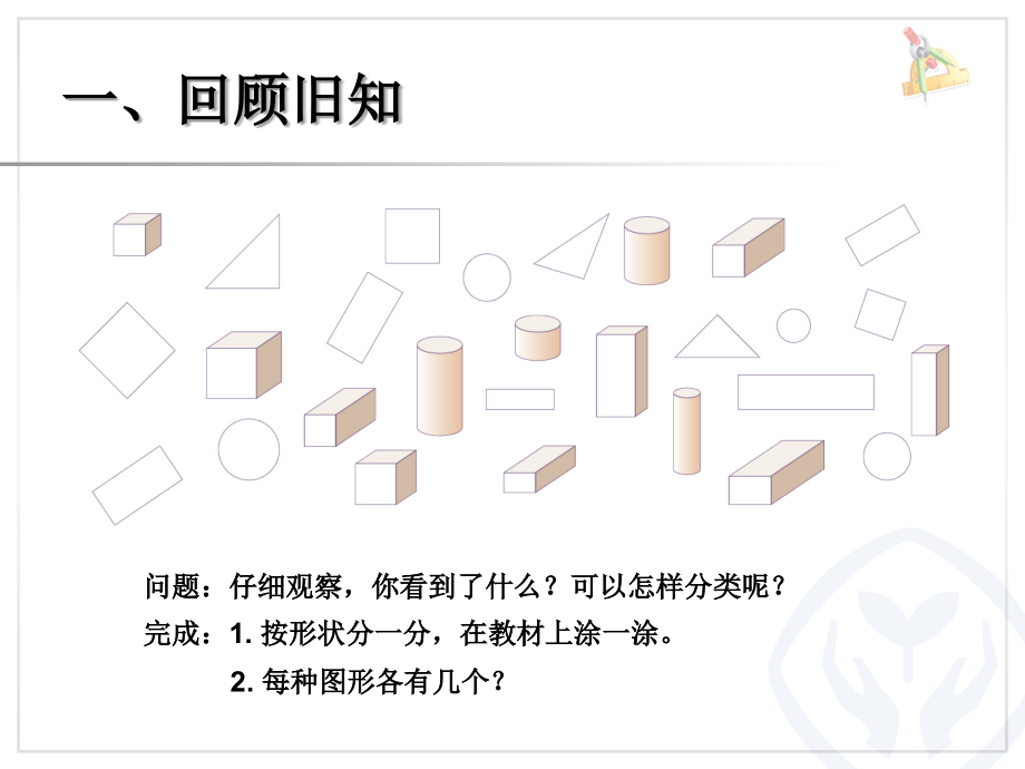 小学数学人教一年级分类整理：简单统计图.ppt_第2页