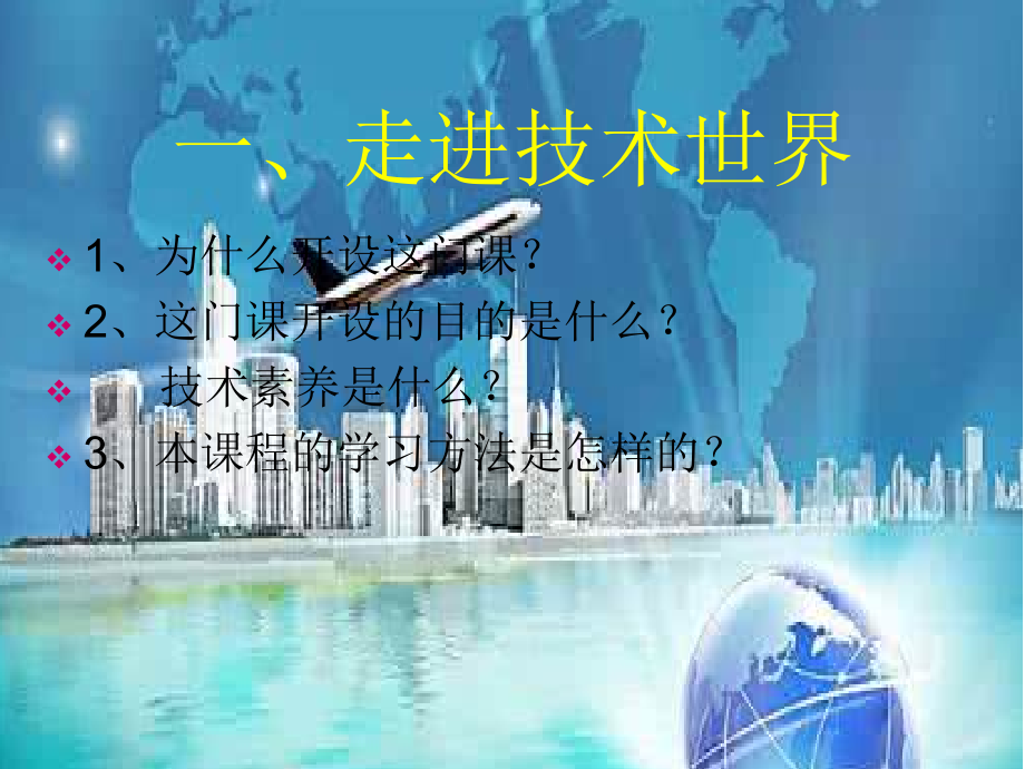 一、技术的产生.ppt_第1页