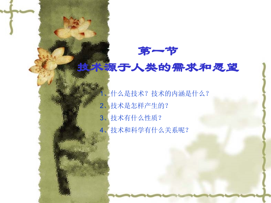 一、技术的产生.ppt_第2页