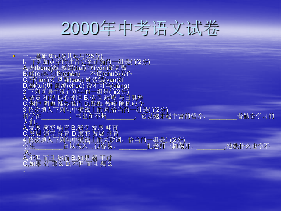 安徽省历年中考语文试卷.ppt_第2页