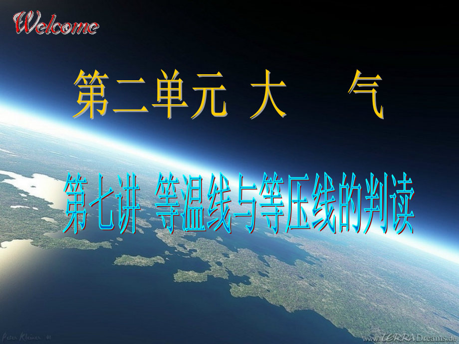 第七讲 等温线与等压线的判读.ppt_第1页