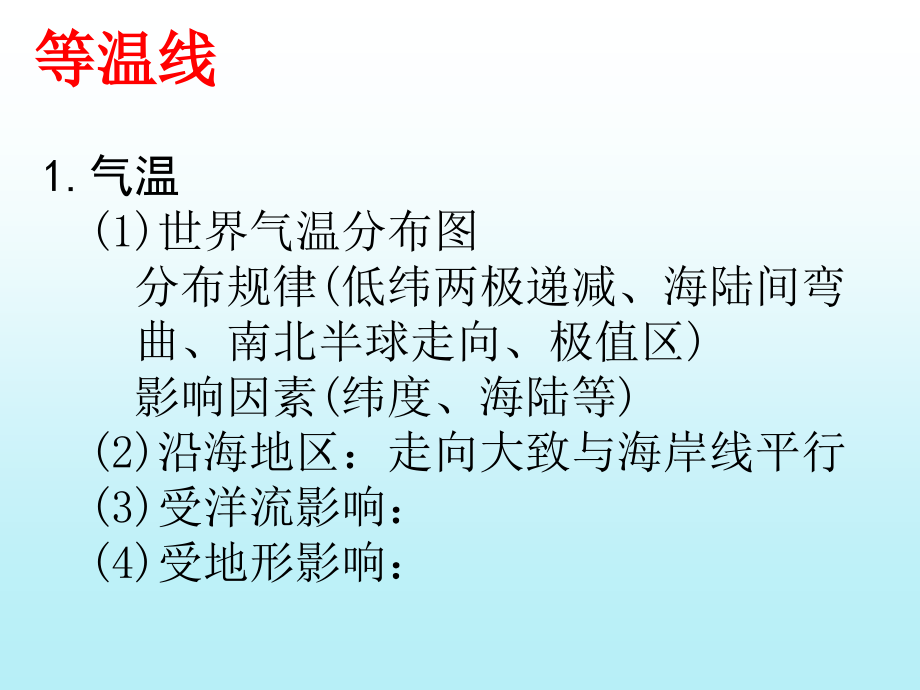 第七讲 等温线与等压线的判读.ppt_第2页