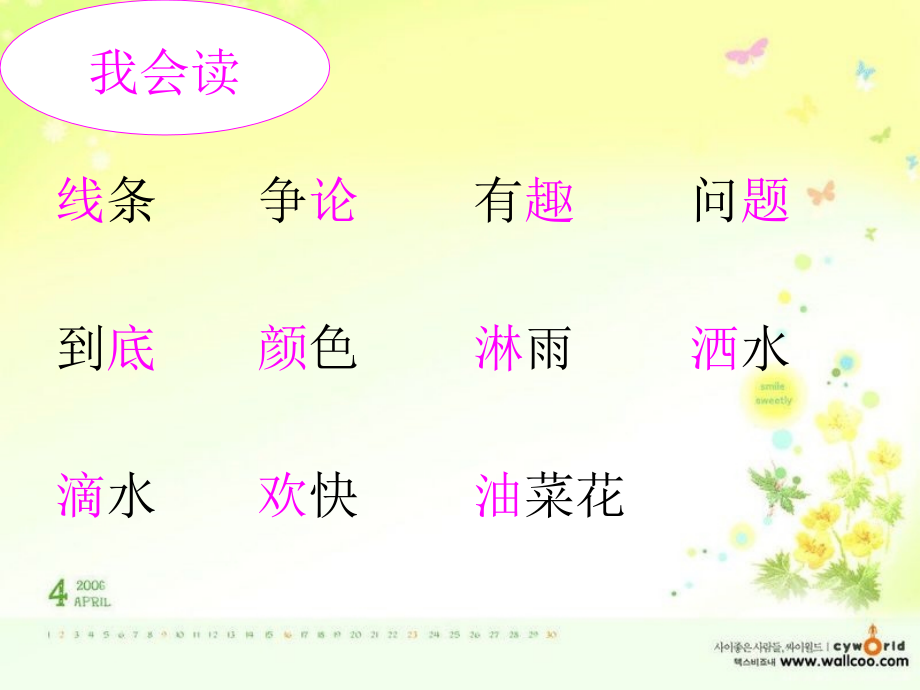 《春雨的色彩》ppt课件【16页】.ppt_第2页
