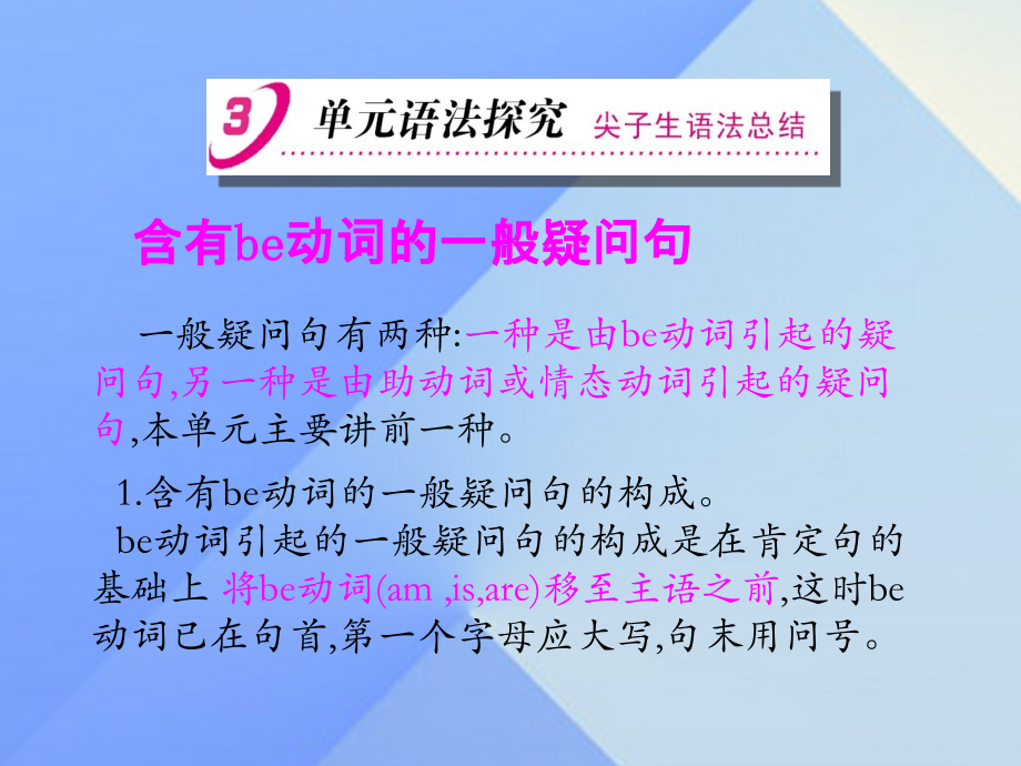 2016年秋七年级英语上册-Unit-3-Is-this-your-pencil课件.ppt_第2页