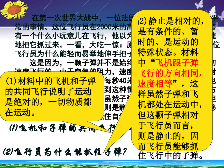 第四课认识运动把握规律.ppt_第2页
