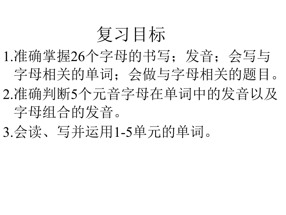 鲁教版六年级英语上册期中复习.ppt_第1页
