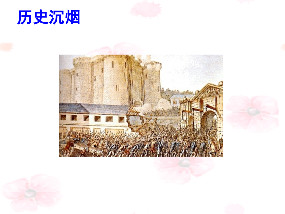 第5课-为争取“民主共和而战.ppt_第1页