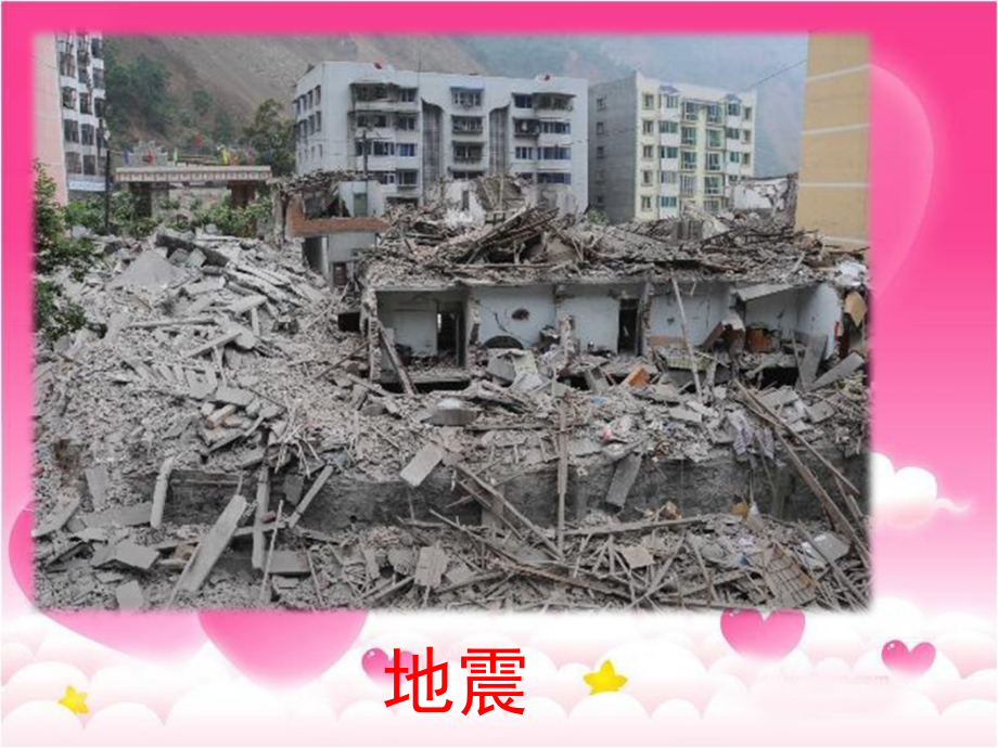 《3-人间自有真情在》课件.ppt_第2页