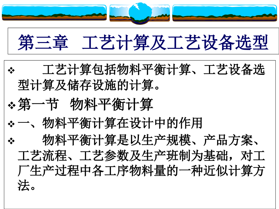 第三章---工艺计算课件.ppt_第1页