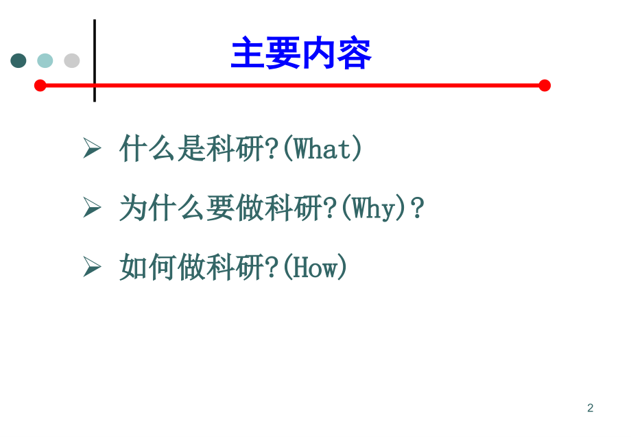 大学生如何参与科研.ppt_第2页