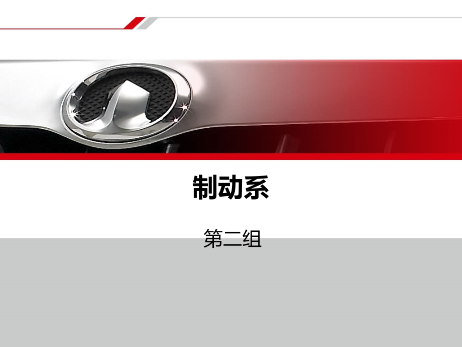 机械,汽车制动系.ppt_第1页
