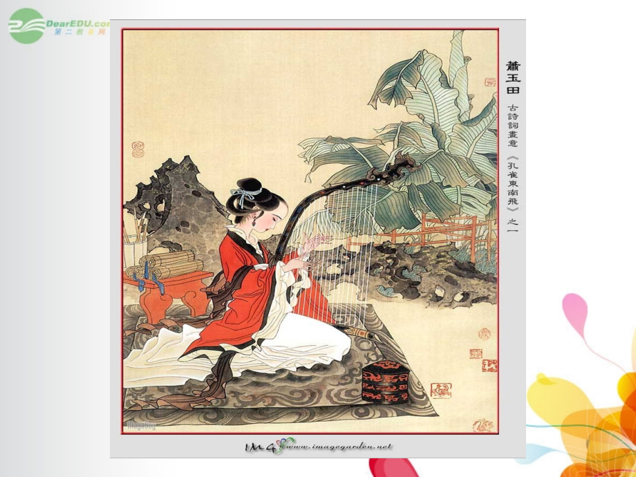 广东省英豪学校高中语文-第四单元第16课《孔雀东南飞》课件2-粤教版必修1.ppt_第2页