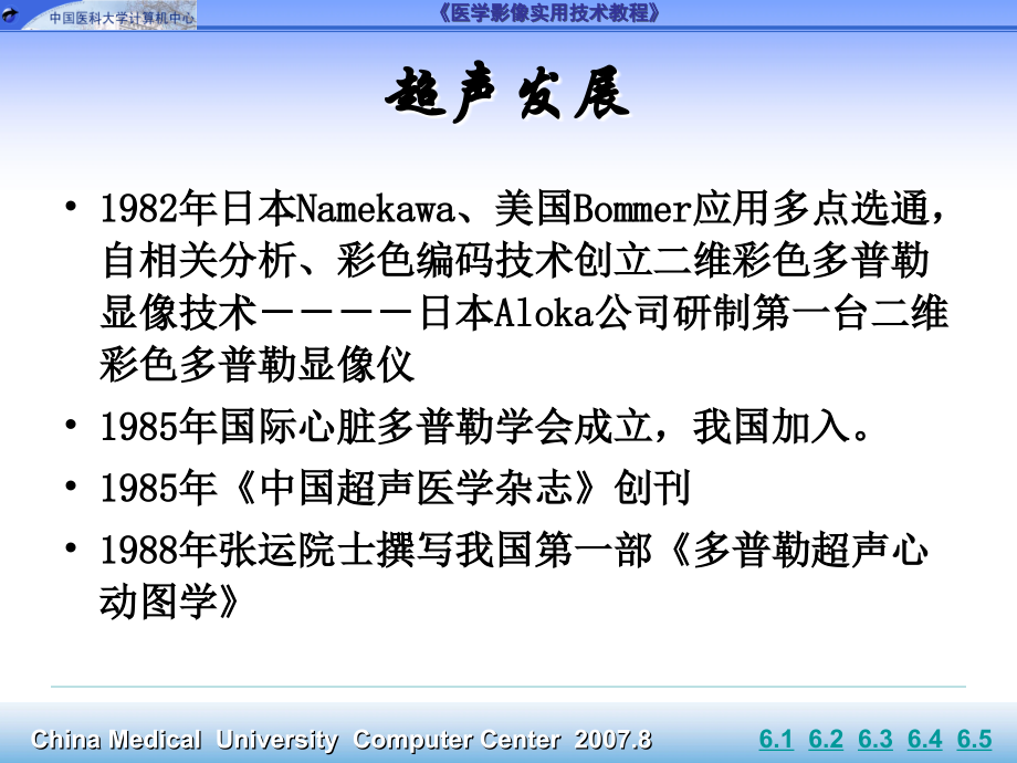 第七章 医学超声影像设备与应用.ppt_第2页