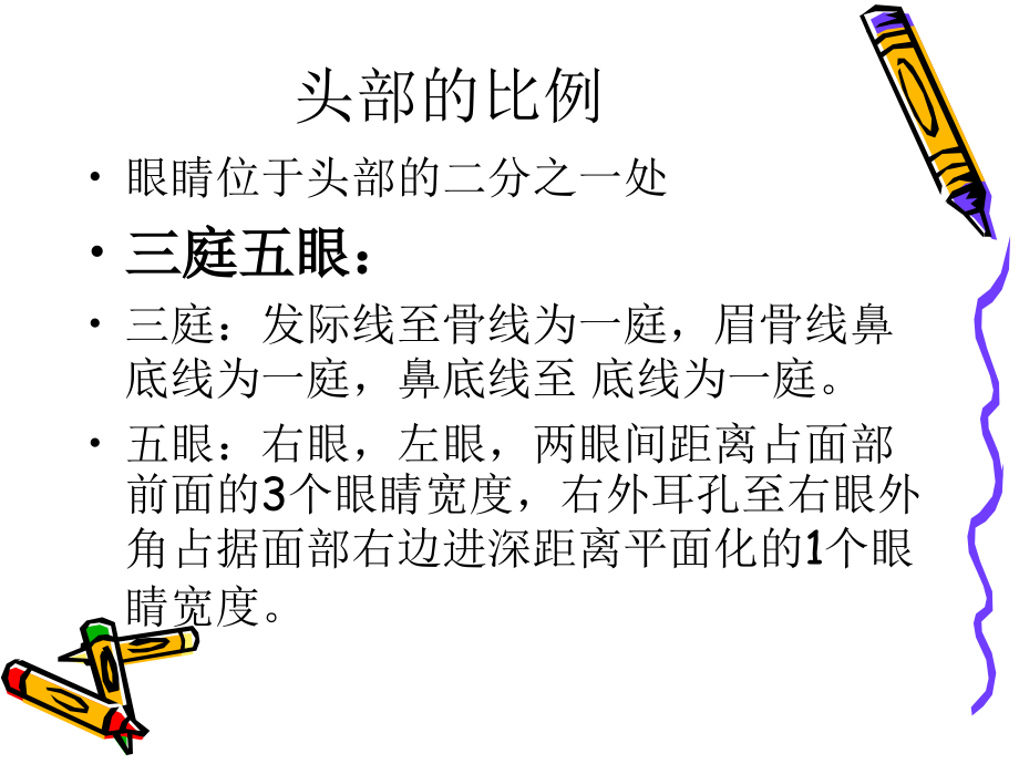 第二章头部.ppt_第2页
