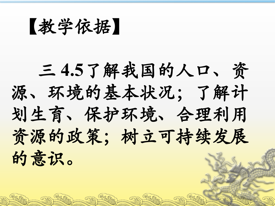 科教版第十六课可持续发展.ppt_第2页