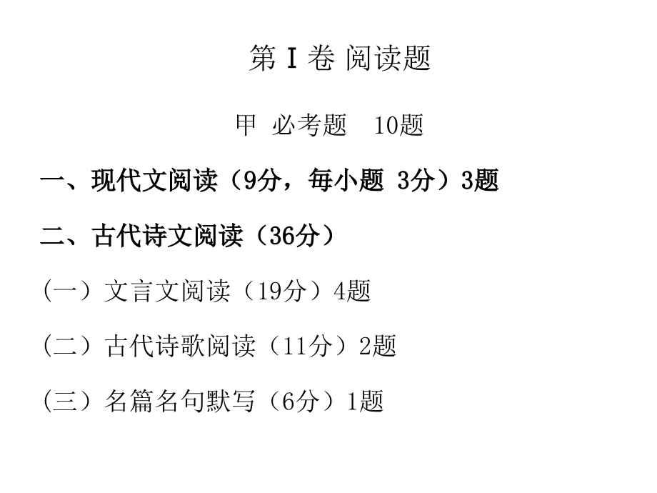 全国高考语文试卷解析与备考建议.ppt_第2页