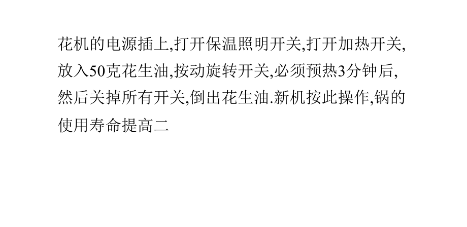 台湾手抄爆米花机的使用方法.pptx_第2页