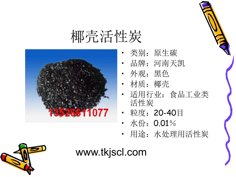 椰壳活性炭高效吸附能力椰壳活性炭使用范围.ppt_第2页