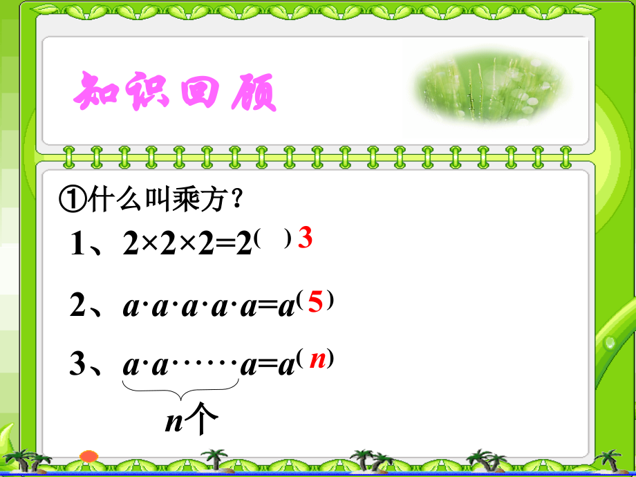 复习导入-同底数幂的乘法.ppt_第1页