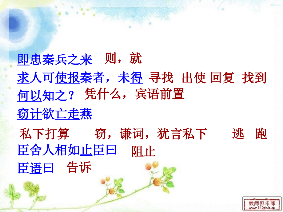 廉颇蔺相如列传加点字解释.ppt_第2页