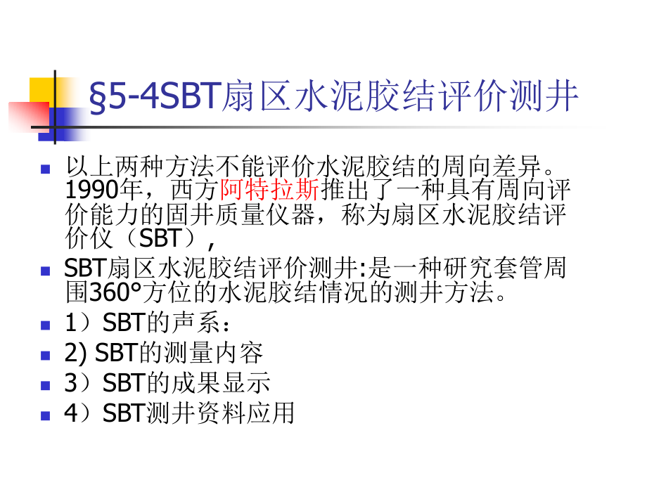 谭长华地球物理测井8-2,3 (17).ppt_第1页