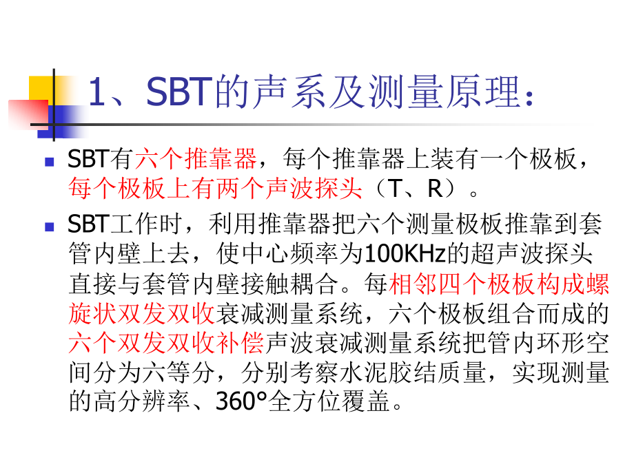 谭长华地球物理测井8-2,3 (17).ppt_第2页