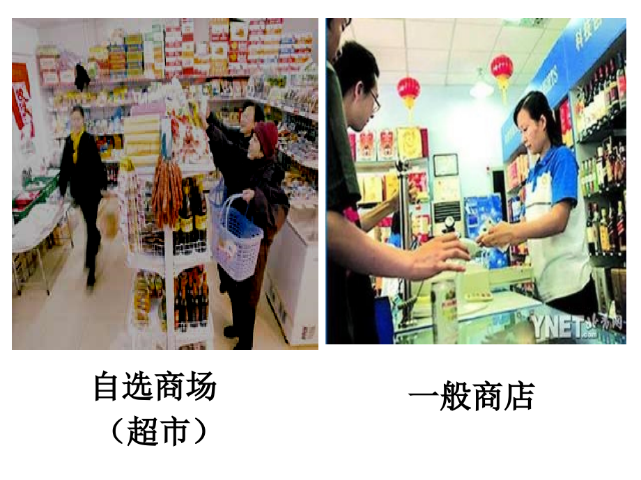 一年级上册 自选商场.ppt_第2页