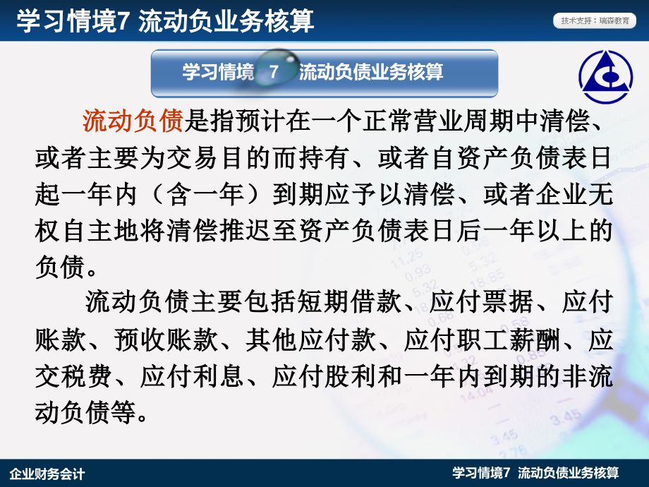 学习情境7.1：短期借款业务核算..ppt_第2页