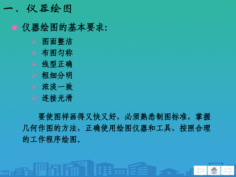绘图的方法和步骤(doc-12页).ppt_第2页