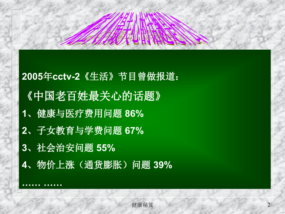 健康知识宣导投影片1.ppt_第2页