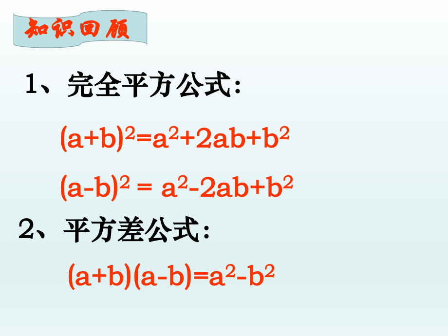 9.4乘法公式.pptx_第2页