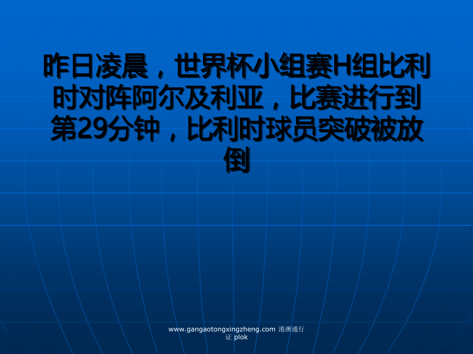 裁判不会用人墙定位喷雾剂画条线却喷一地沫.ppt_第1页