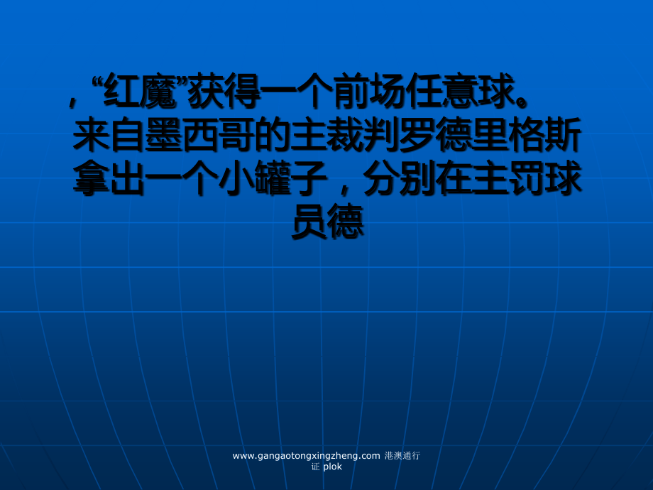 裁判不会用人墙定位喷雾剂画条线却喷一地沫.ppt_第2页
