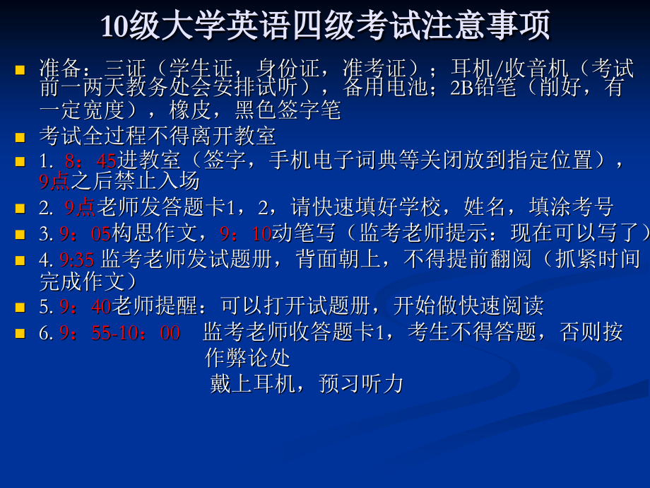 四级考试注意事项.ppt_第1页