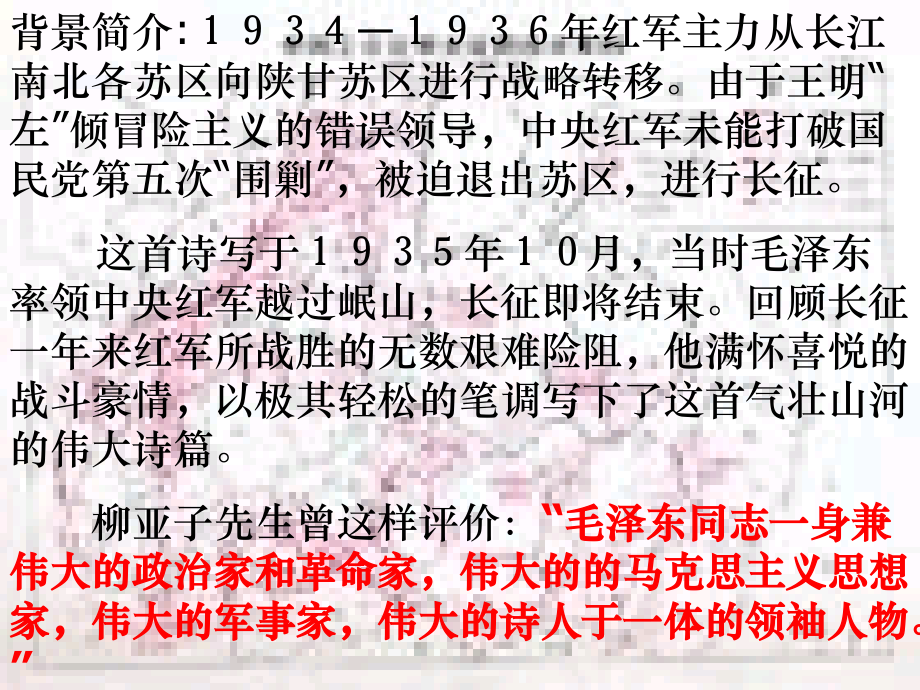八年级语文七律长征课件..ppt_第2页