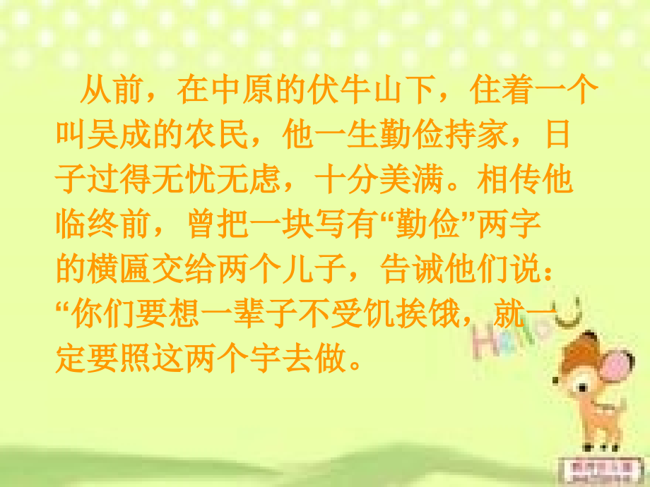 节约粮食ppt.ppt_第2页
