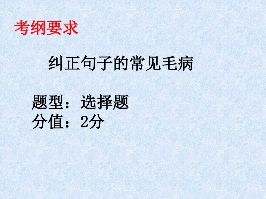 中考复习辨析病句.ppt_第2页