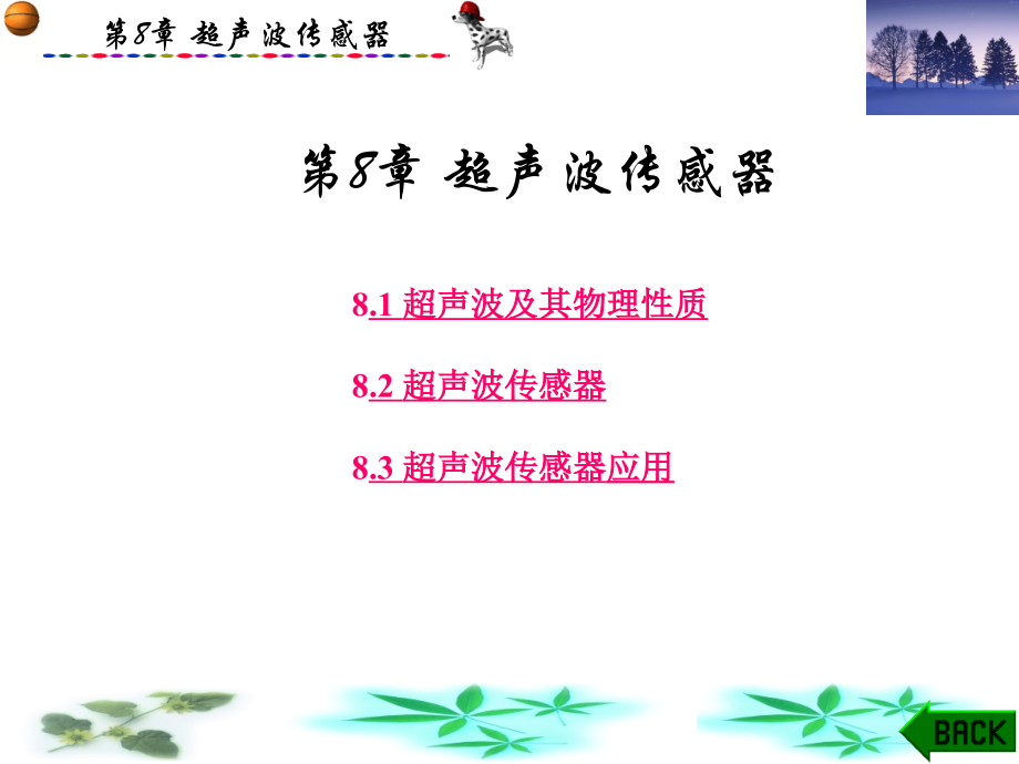 (第8章) 超声波传感器.ppt_第1页