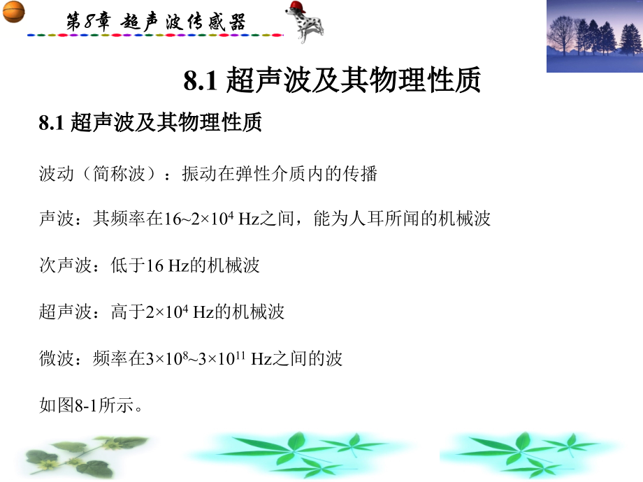 (第8章) 超声波传感器.ppt_第2页