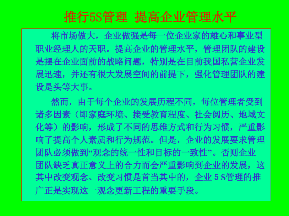 企业5S管理推广方案.ppt_第1页
