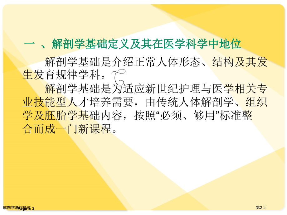 解剖学基础概述.pptx_第2页