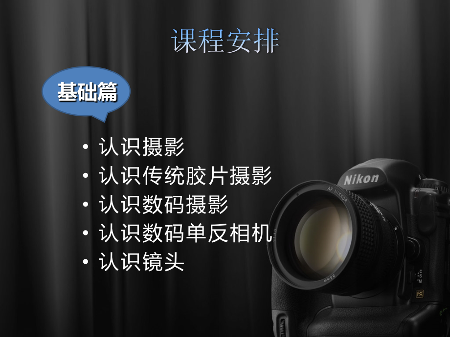 摄影基础教程ppt02634.ppt_第2页