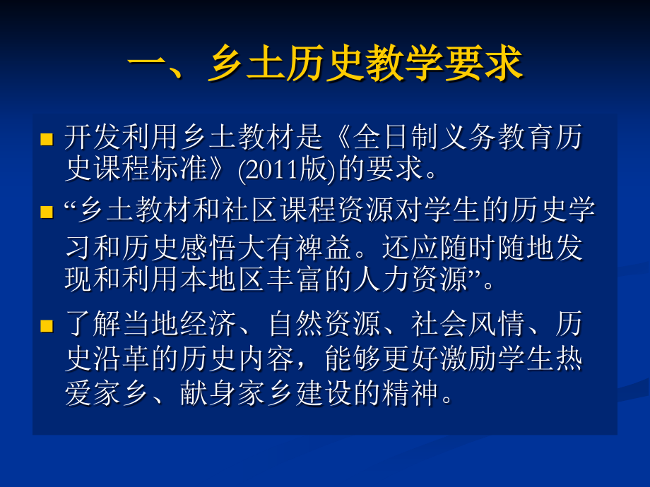 激发学习兴趣-感知历史情景--《广州历史》乡土教材使用说明-复件.ppt_第2页