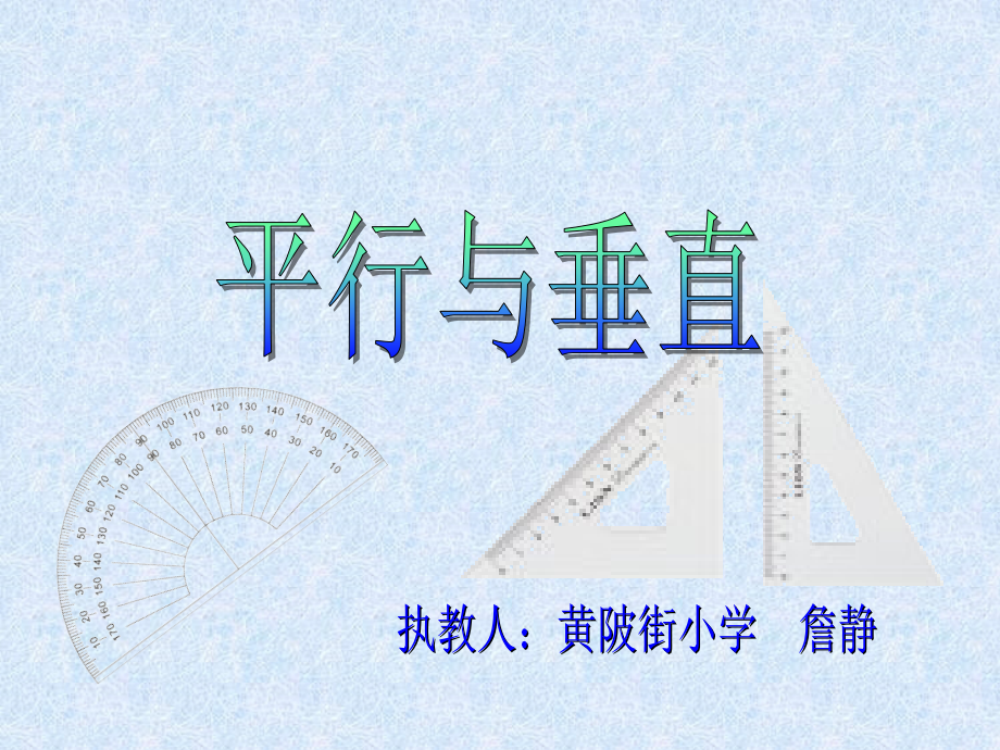 小学人教四年级数学ppt-(8).ppt_第1页