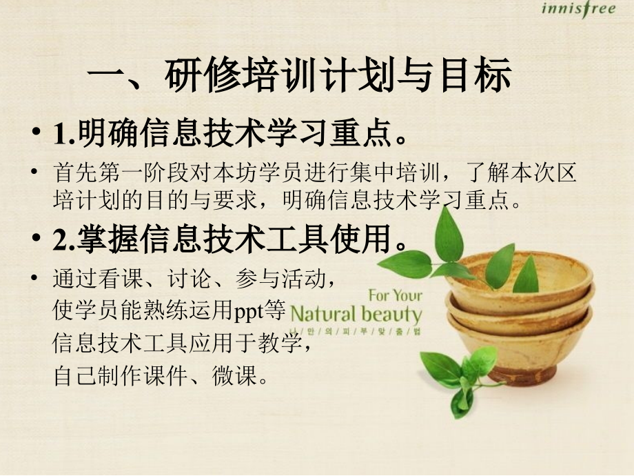 港南区八塘新蒙小学工作坊研修简报(1).ppt_第2页